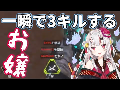 【百鬼あやめ/切り抜き】一瞬で3キルするかわ余APEXまとめ【ホロライブ】