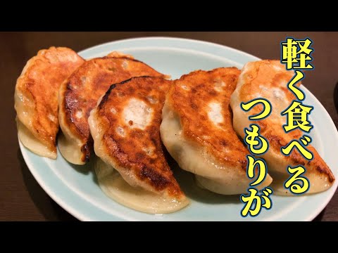 軽く餃子を食べるつもりがなぜか爆食【茨城・常総市】青春餃子