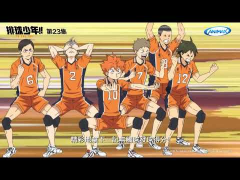 Animax《排球少年!!》最佳發球3 #中文配音