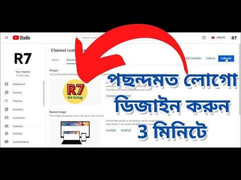 3 মিনিটেই বানিয়ে নিন চমৎকার লোগো || How to make youtube Logo || @AlfaTechITCare || Bangla Tutorial