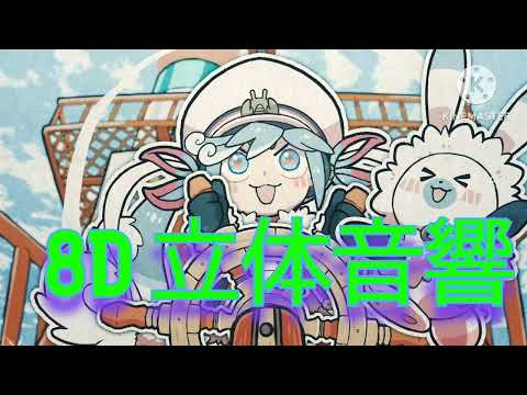 君色マリンスノウ 8D立体音響🎧🎶  ※イヤホン・ヘッドホン必須 ※スマホ推奨 [8D AUDIO]