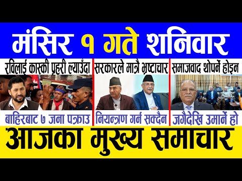 Today news 🔴 nepali news | aaja ka mukhya samachar, nepali samachar live | Mangsir 1 gate 2081