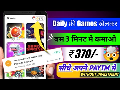 EARN DAILY FREE ₹370 | FREE GAME KHELKAR PAISE KAISE KAMAYE | BEST GAMING EARNING APP 2023