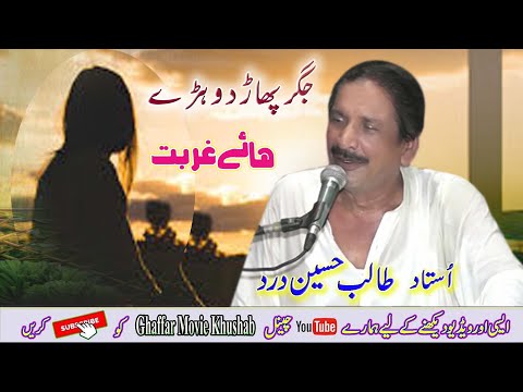 Nakay Hundian Da Pyar  | #Full_Da_Dohry | Ustad Talib Hussain Dard | #Nibhy_Wely_Di_Bahar | full jog