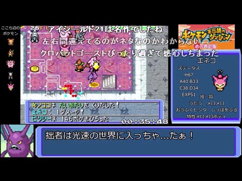 【コメ付きRTA】ポケモン不思議のダンジョン幸せの塔赤の救助隊 77階RTA 1時間12分18秒（参考記録）【ポケダン】【ゆっくり実況】