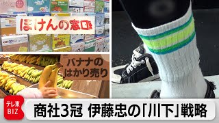 万年4位から脱却！「伊藤忠」急成長のカギは…“マーケットイン”【カンブリア宮殿】（2023年3月9日）