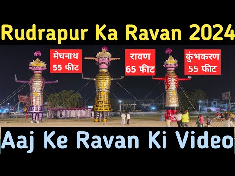 Rudrapur Ka Ravan I रुद्रपुर क रावण I Aaj Ka Ravan 2024 I आज का रावण 2024 I Aaj Ke Ravan Ki Video