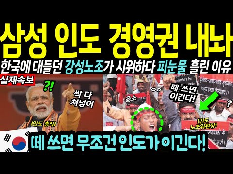 "강성노조 맛 좀 볼래?" 떼 쓰며 파업하는 노조에 발 빠르게 회초리 든 인도정부에 초토화 된 14억 반응