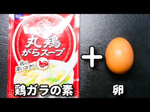 5分で完成！このスープ、簡単すぎるのに美味しくてリピート間違いなし！『ふわとろ卵の中華スープ』の作り方