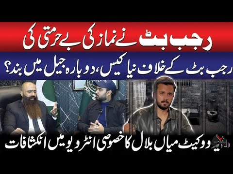 Rajab butt namaz behrmati video| rajab butt namaz ki be hrmati rajab family rajab family case ho gya