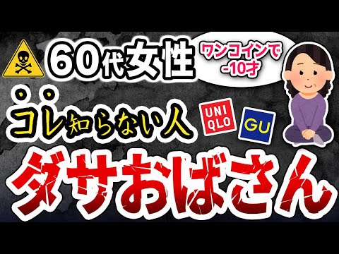 【知らないと後悔する】これが一番お金を使わない！オバ見えと無縁になれる着合わせ