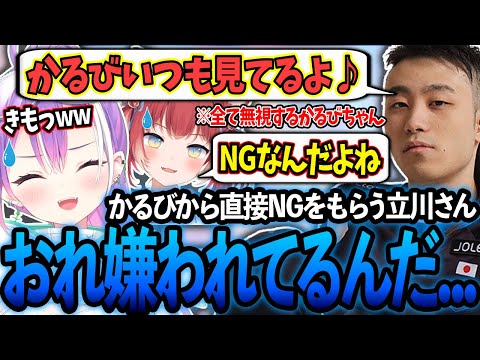 CRカップ顔合わせでかるびに話しかけるも直接NGを貰う立川さんに大爆笑のトワ様【ホロライブ/常闇トワ様/切り抜き】【Burning Core Toyama/🔥立川さん🔥】【赤見かるび】