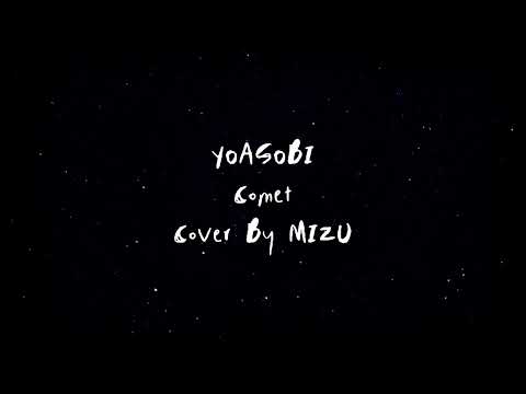 hush! 300 秒 - YOASOBI / Comet (Cover By MIZU)