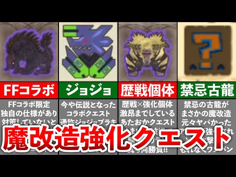 【歴代モンハン】魔改造モンスターが登場した強化クエスト10選