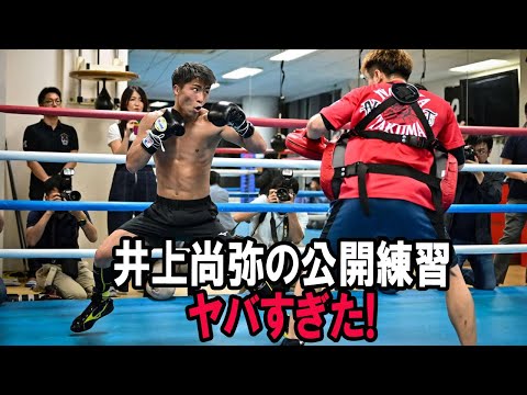 【速報!!】勅使河原弘晶が唖然...「井上尚弥の公開練習 ・・・ 恐ろしいにも程がある!!」