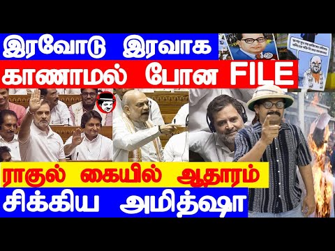 இரவோடு இரவாக காணாமல் போன FILE! சிக்கிய அமித்ஷா | THUPPARIYUM SHAMBU