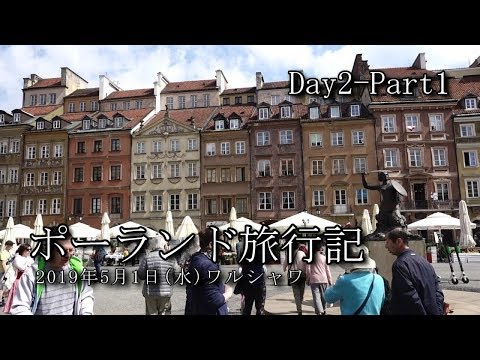 【ポーランド旅行 Day2-Part1】ワルシャワ