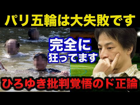 【パリ五輪】誤審問題.選手村など苦情続きのフランスにひろゆきが批判覚悟で放ったド正論に一同驚愕【オリンピック】