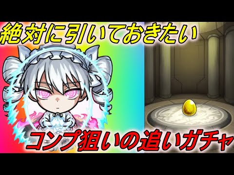 【モンスト】黎絶・庭園の適正キャラは持っておかないと後悔しそう