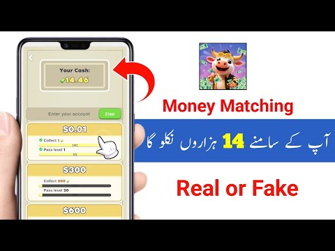 Money Matching App Se Pasie kaise kamaen | Money Matching App withdrawal | Money Matching App