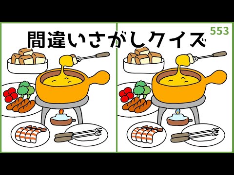 【間違い探しクイズ】簡単に取り組める脳トレ！高齢者向けレク【全3問】#553