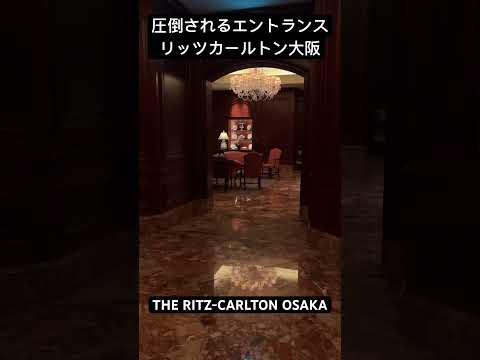 圧倒されるエントランス　リッツカールトン大阪　THE RITZ-CARITON OSAKA #osaka #ritzcarlton #リッツカールトン #大阪 #japan #hotel