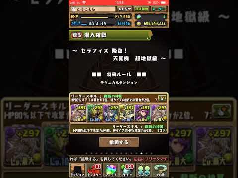 「パズドラ」セラフィス降臨 闇メタ