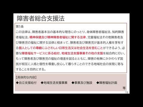 科目３　講義3　地域保健活動に必要な精神保健医療福祉に関する法律や制度