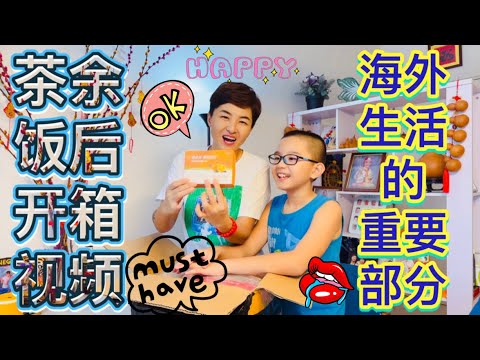 欢乐开箱视频！#千里之外的爱 #北京阿嫂在大马281