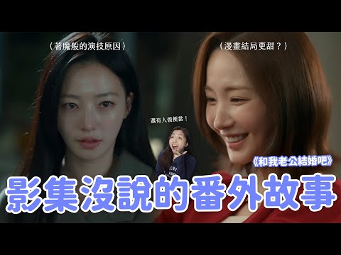 【和我老公结婚吧】結局魔改還是神改編？羅人友戲外形象好反差？你可能不知道的《老公》主演&幕後故事🔥