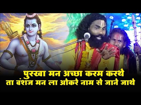 राजा सूर्यभानु के कथा ||  कामता प्रसाद शरण जी महाराज || जय गुरुदेव मानस परिवार||