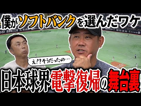 【衝撃移籍】日本球界復帰のために松坂大輔がお金より大切にしたものとは !?【初告白】ワールドシリーズ制覇の裏で「これだけはイチローさんに話せない」