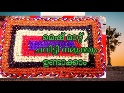 #how to make mesh mat #mat making #fiber mat making #,mesh mat #chavitty #kerala chavitti