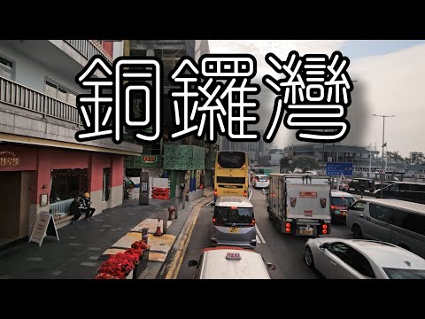 【香港Vlog🇭🇰 #4 】遊巴士河 ： 北角到彌敦道 ( Flip 5 )