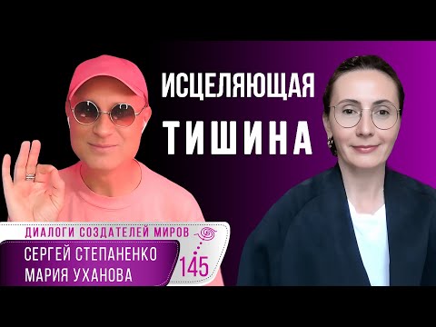 Исцеляющая тишина I Архетип Отшельника I Таро I Уханова I Степаненко