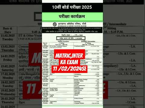 Matric।inter ka exams 11 February se।#shortsvideo #matric_exam_11 feb