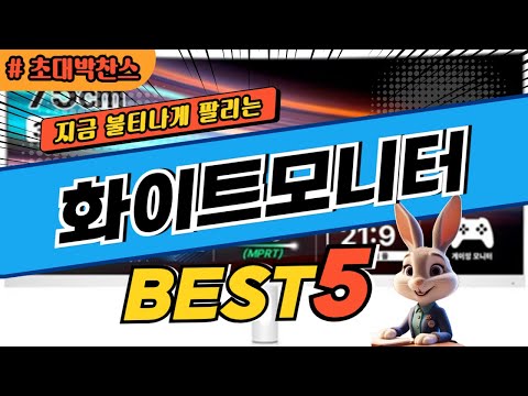 2024 초대박 찬스 화이트모니터 추천 대박 가성비 베스트5! 후기 비교