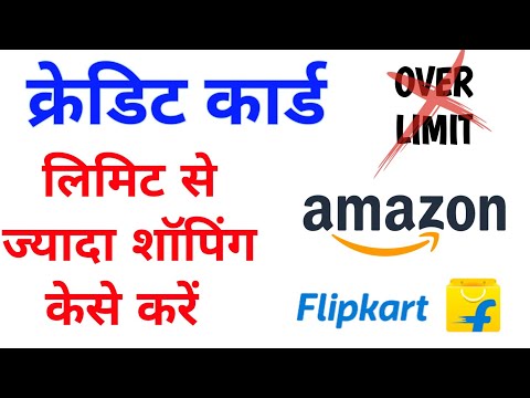 Credit Card Limit Se Jyada Shopping Kaise Kare | SBI Credit Card Ki Limit Se Jyada Online Shopping