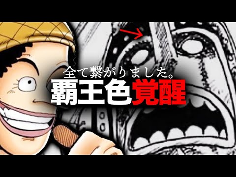 【勇敢なる海の戦士】ウソップは最終章で覚醒し「覇国」を放つ【ワンピース　ネタバレ】