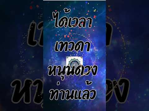 เปิดดวงชะตา 5 ราศี มีสิ่งศักดิ์สิทธิ์หนุนนำ 🌈💰🍀💯 #การเงิน #ดวงชะตา #ดวงปี2567