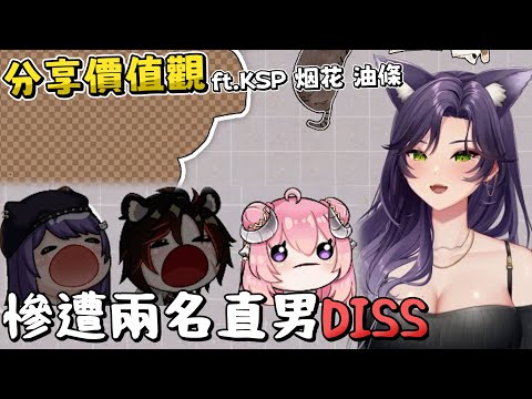 【汐Seki】【Podcast】互相考古對話紀錄&分享價值觀慘遭DISS ft.KSP 油條 烟花