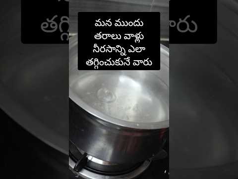 నీరసాన్ని తగ్గించే చిట్కా 👌🏻 ముందు తరాల వాళ్ల పద్ధతి 👌🏻How to get instant energy #gastricproblem