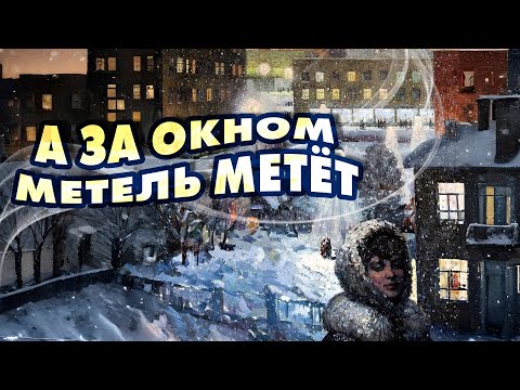 А ЗА ОКНОМ МЕТЕЛЬ МЕТЁТ | Любимые советские песни | Песни СССР @BestPlayerMusic