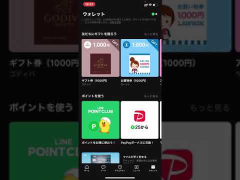 LINEギフトについて　初回限定クーポンあるかも