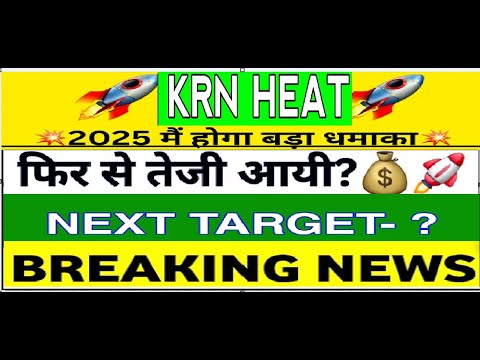 KRN HEAT EXCHANGER SHARE LATEST NEWS | KRN SHARE ANALYSIS | KRN SHARE TARGET | KRN SHARE NEWS TODAY