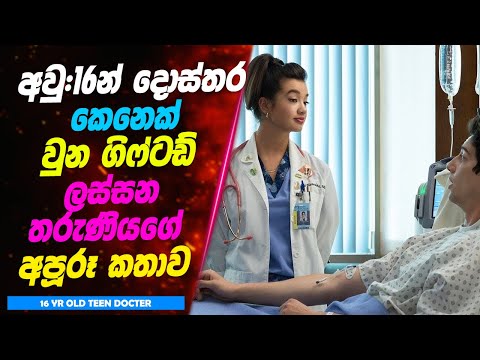 P1: අවු:16න් දොස්තර කෙනෙක් වුන ගිෆ්ටඩ් ලස්සන තරුණියගේ අපූරූ කතාව | Lokki Recaps Motivational