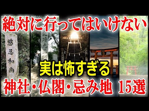 危険度MAX！絶対に行ってはいけない場所15選