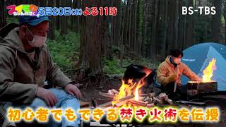 5/20(木)よる11時「スイモクちゃんねる」バイきんぐ西村のソロキャンプ指南…“霊見えすぎ芸人”シークエンスはやともの生き霊チェック