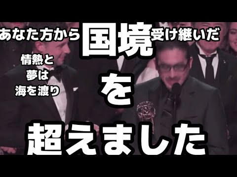 感涙スピーチ【真田広之さん】エミー賞🏆受賞　意外や、日本語で！　それは今まで日本映画を支えて来た全ての人達や魂に届ける為