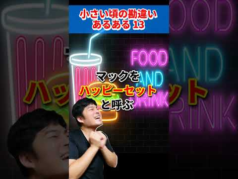 ♪小さい頃の勘違いあるある13　AIじゃ絶対に作れない歌　AIに勝った男